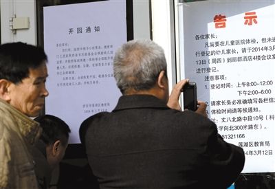 昨日，家長在西安市楓韻幼兒園查看有關(guān)兒童體檢的告示。