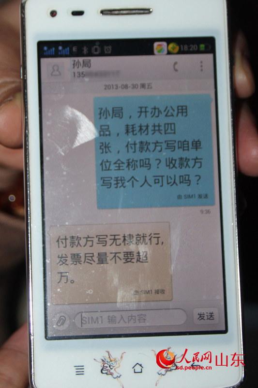 舉報人與孫惠峰的短信交流。（舉報人提供）