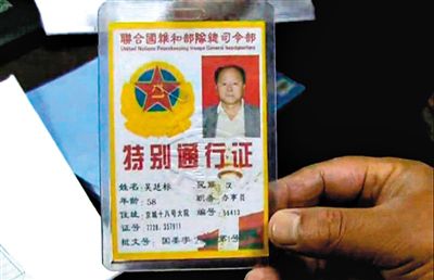 　男子偽造的證件。