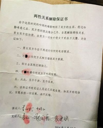 日前，這份“兩性關(guān)系解除保證書(shū)”在多個(gè)論壇轉(zhuǎn)載。