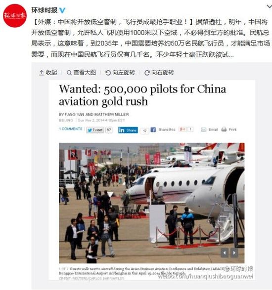 中國(guó)將開放低空管制，飛行員成最搶手職業(yè)
