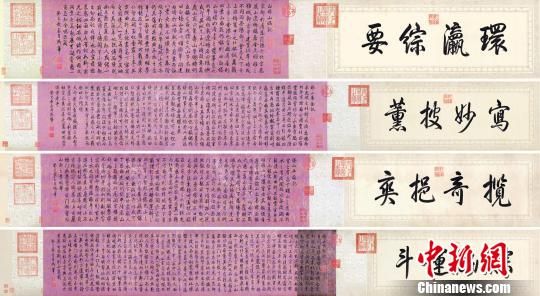 乾隆御筆《白塔山記》。