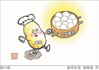 土豆饅頭：京津冀超市將開(kāi)賣(mài) 價(jià)格貴一倍