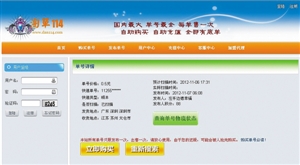 購買快遞單號信息的頁面。（截圖）