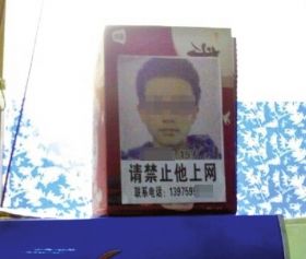 2月17日，一位網(wǎng)友發(fā)帖稱，在某網(wǎng)吧瞥見(jiàn)了一則告示。家長(zhǎng)將自己孩子的大頭像做成告示，禁止他進(jìn)網(wǎng)吧。網(wǎng)絡(luò)圖片