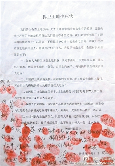 村民所簽的“生死狀”。