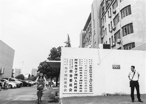 圖為于英生原工作單位。在身陷“殺妻”案前，于英生曾掛職蚌埠市東市區(qū)（現(xiàn)龍子湖區(qū)）的區(qū)長助理。 圖/CFP