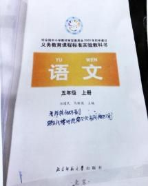 　娃娃在語(yǔ)文書上留下最后的遺言。