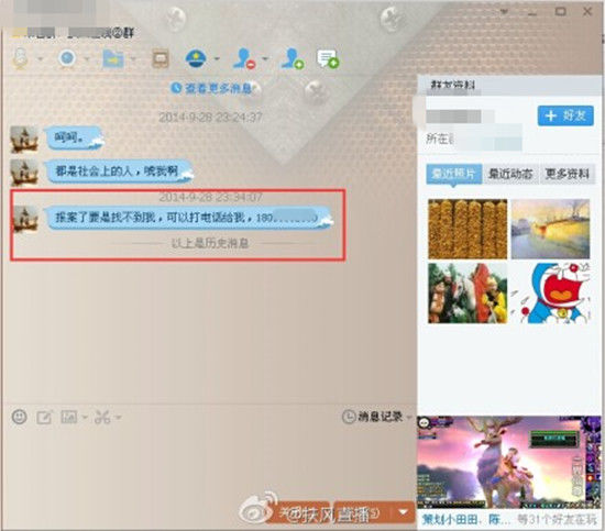 網(wǎng)友貼出的QQ對(duì)話截圖
