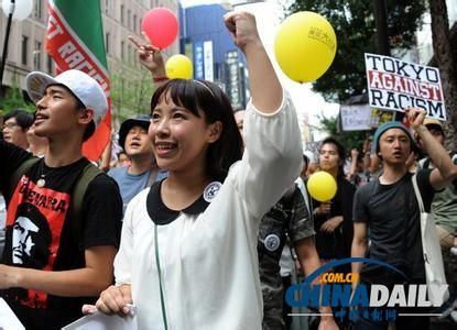 　資料圖：日本民眾舉行反種族歧視示威。 中國日報(bào)