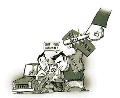 沒事！有我替你擋著！ 扣分 代人扣分 網(wǎng)絡圖片