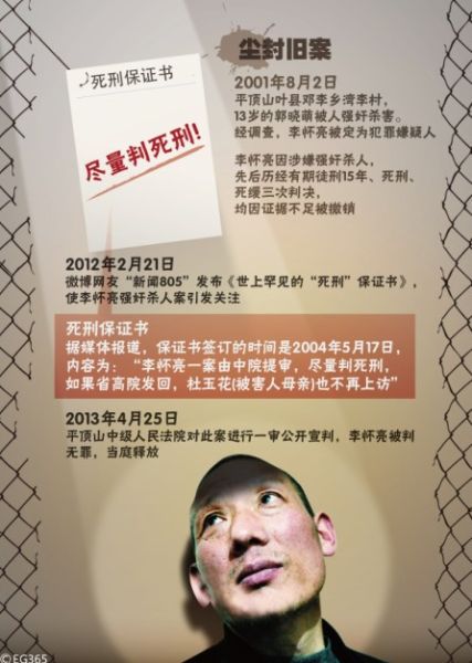 因涉嫌奸殺幼女，李懷亮被羈押了近12年，先后歷經(jīng)有期徒刑15年、死刑、死緩三次判決，最終因“證據(jù)不足、事實不清”于近日被宣判無罪，當(dāng)庭釋放