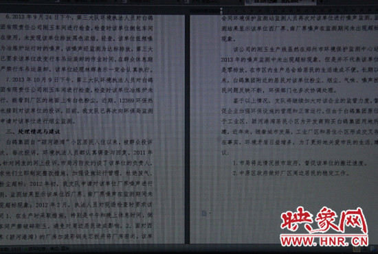 關(guān)于對(duì)白鴿集團(tuán)剛玉車(chē)間噪聲、粉塵擾民問(wèn)題的調(diào)查回復(fù)