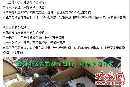 記者在鄭州某論壇搜索到販賣(mài)“偽基站”的宣傳廣告