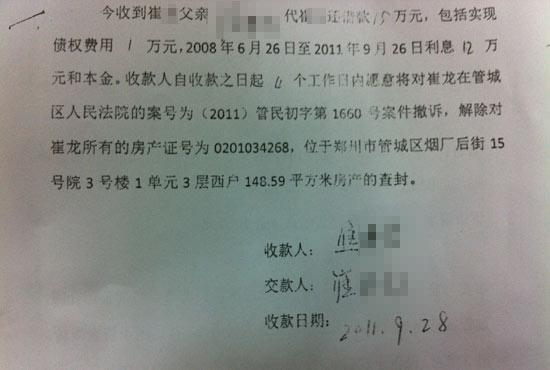 “利息12萬和本金”出現(xiàn)歧義，崔先生認(rèn)為是對方在玩“文字游戲”。