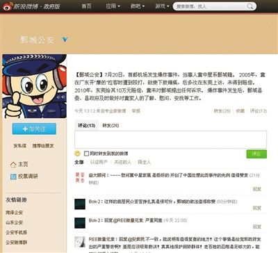 昨日，鄄城縣公安局通報(bào)稱，事件發(fā)生后對(duì)疑犯家人進(jìn)行安撫。網(wǎng)絡(luò)截圖