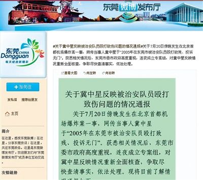 昨日，東莞市政府在其官方微博發(fā)布通報(bào)。網(wǎng)絡(luò)截圖