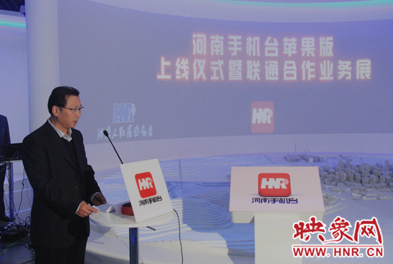 河南人民廣播電臺臺長李新全致辭。