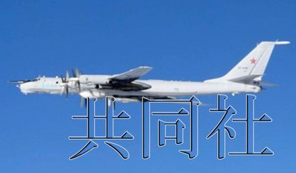 日本防衛(wèi)省統(tǒng)合幕僚監(jiān)部12月19日發(fā)布消息稱，2架俄軍巡邏機(jī)當(dāng)天繞飛日本一周。照片由防衛(wèi)省統(tǒng)合幕僚監(jiān)
