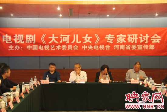 4月13日下午，電視劇《大河兒女》專家研討會在北京召開。