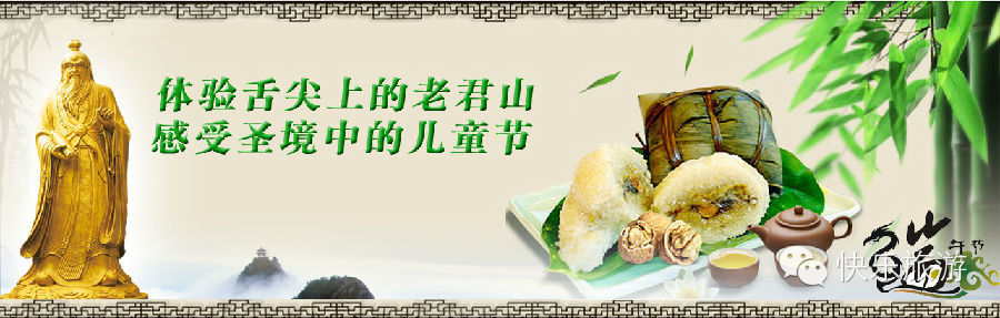 端午節(jié) 去體驗(yàn)舌尖上的老君山！