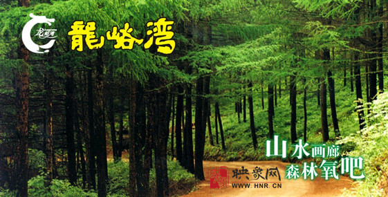 在龍峪灣山水間享受快樂(lè)端午！