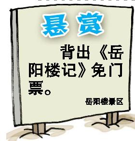 　　　　五一等小長(zhǎng)假繼續(xù)創(chuàng)意來自岳陽(yáng)市長(zhǎng)