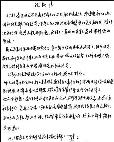 昨晚，韓紅通過(guò)其個(gè)人微博發(fā)布親筆致歉信。