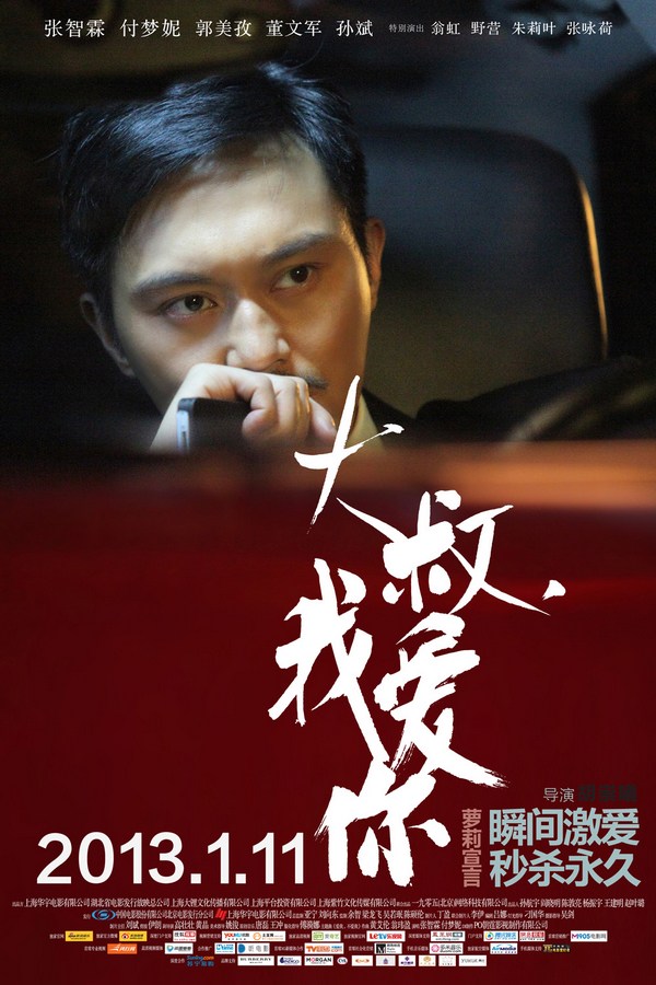 《大叔，我愛你》發(fā)人物海報