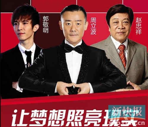 郭敬明、周立波、趙忠祥