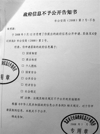 朱令家屬曾就此案偵破過程及結(jié)果向北京市公安局申請信息公開，被拒絕。新京報記者 王嘉寧 攝