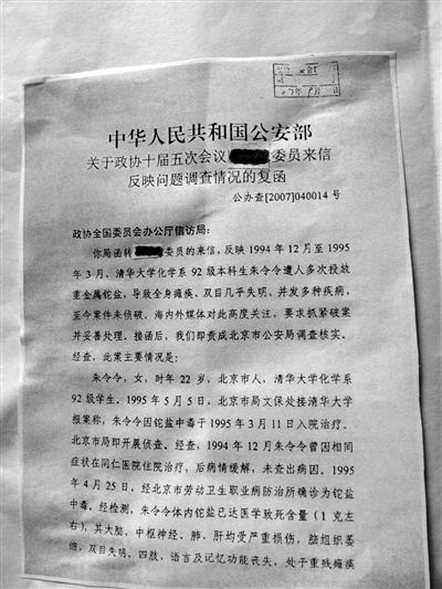 公安部辦公廳在給政協(xié)委員復(fù)函中稱，1998年8月25日，市局文保處結(jié)辦此案，并妥善答復(fù)了當(dāng)事人家屬。新京報記者 王嘉寧 攝
