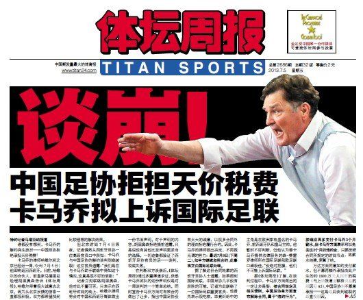 談崩！足協(xié)拒絕承擔(dān)天價(jià)稅費(fèi) 卡馬喬欲告FIFA