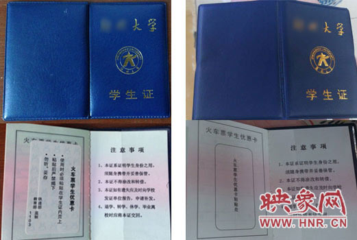左右兩側(cè)分別為真、假學(xué)生證
