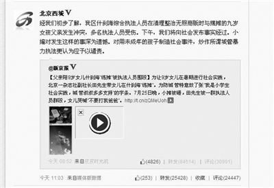 昨日上午，“北京西城”微博稱將于當(dāng)天下午發(fā)布事實(shí)經(jīng)過(guò)。但下午的發(fā)布會(huì)只是通報(bào)了調(diào)查組成立。網(wǎng)絡(luò)截圖