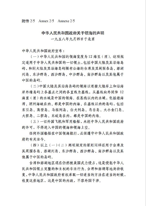 1958年9月4日《中華人民共和國政府關于領海的聲明》