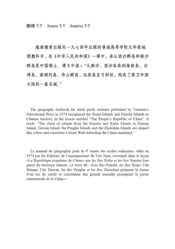 1974年越南教育出版社出版的普通學校九年級《地理》教科書《中華人民共和國》一課