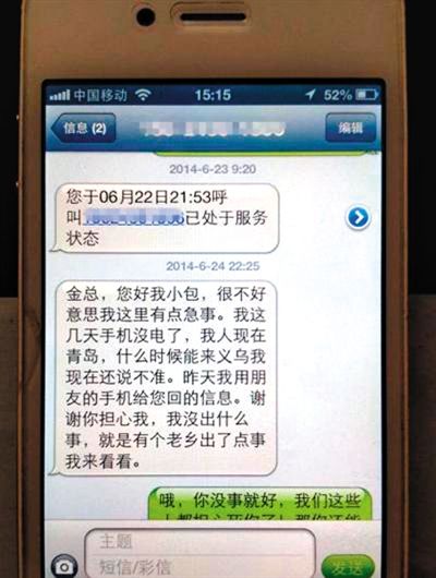 金英與包來旭的短信記錄。網(wǎng)絡(luò)截圖