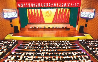6月29日至30日，中國(guó)共產(chǎn)黨河南省第九屆委員會(huì)第十次全體（擴(kuò)大）會(huì)議在鄭州舉行。記者 杜小偉攝