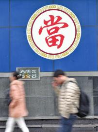 大大小小的典當(dāng)行，四川全省已經(jīng)有了343家。