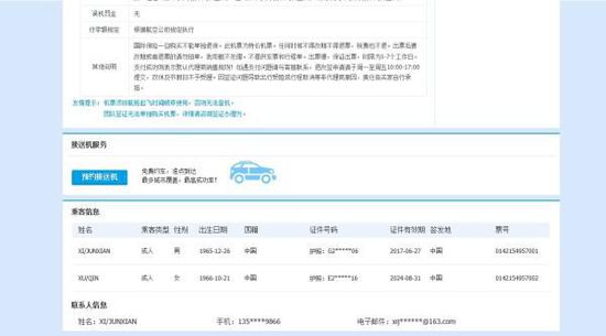 1月4日在郵箱中提示出票成功，并提供了出票號。