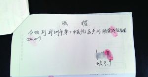 這是醫(yī)院事后向患者退還7500元的收據(jù)。 新華社發(fā)