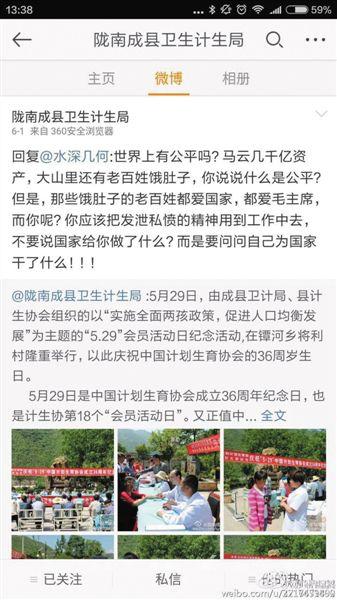 近日，隴南成縣衛(wèi)生計生局官微與網(wǎng)友爭論引起熱議。隴南成縣衛(wèi)生計生局官微截圖