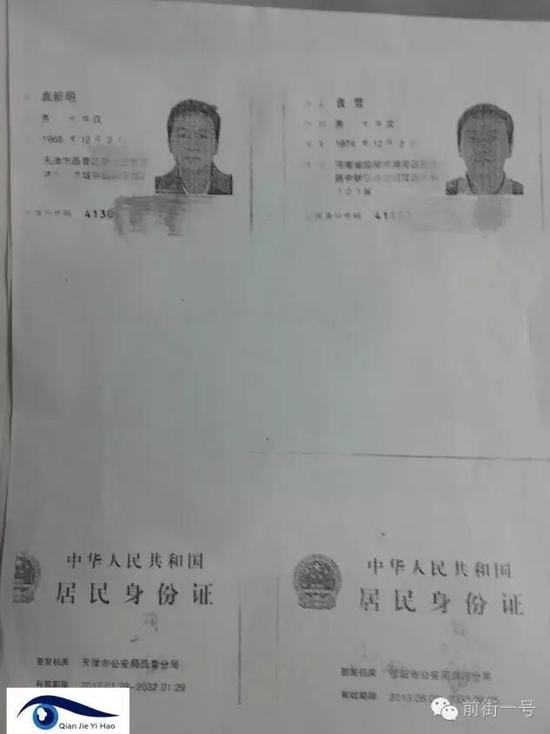 李律師提供的袁雪和袁新民的兩個身份證復印件，登記地址分別為天津和河南信陽。