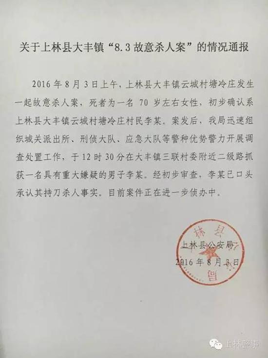 上林縣公安局發(fā)布的通報。