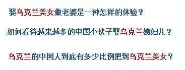 烏克蘭號(hào)稱是“美女成災(zāi)”，世界知名旅游雜志《游客文摘》曾評(píng)選全球十大“美女之都”，烏克蘭首都基輔高居榜首。