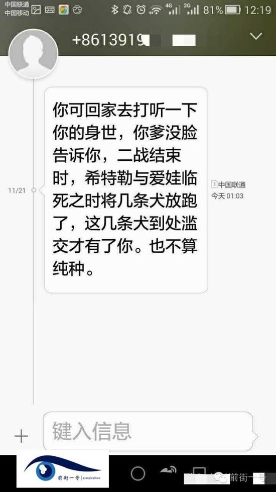 張雨收到的辱罵短信。