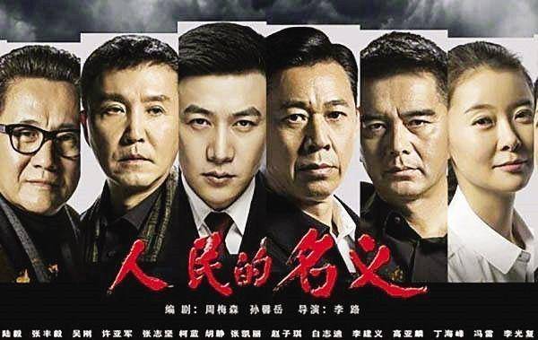 紕漏！ 《人民的名義》還剩三條漏網(wǎng)之魚