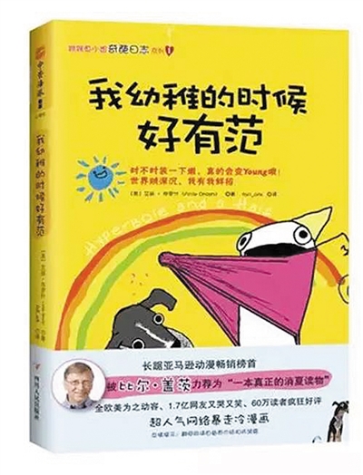 2015年，《Hyperbole a Half》中文版被引進(jìn)，翻譯為《我幼稚的時(shí)候好有范》