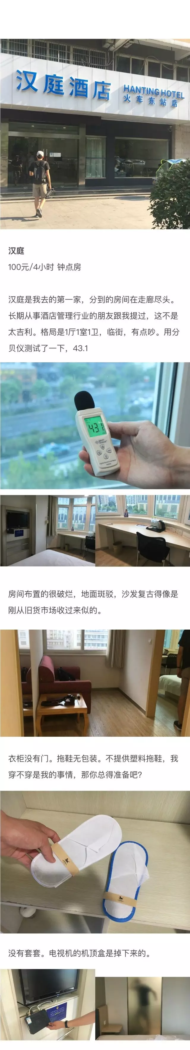 快捷酒店究竟有多臟？網(wǎng)友在7家酒店開房實(shí)測(cè)